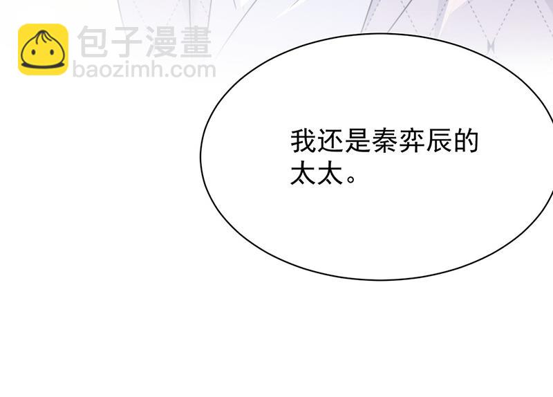 《惹上首席总裁千金归来》第223话 我还是他的太太 第32页