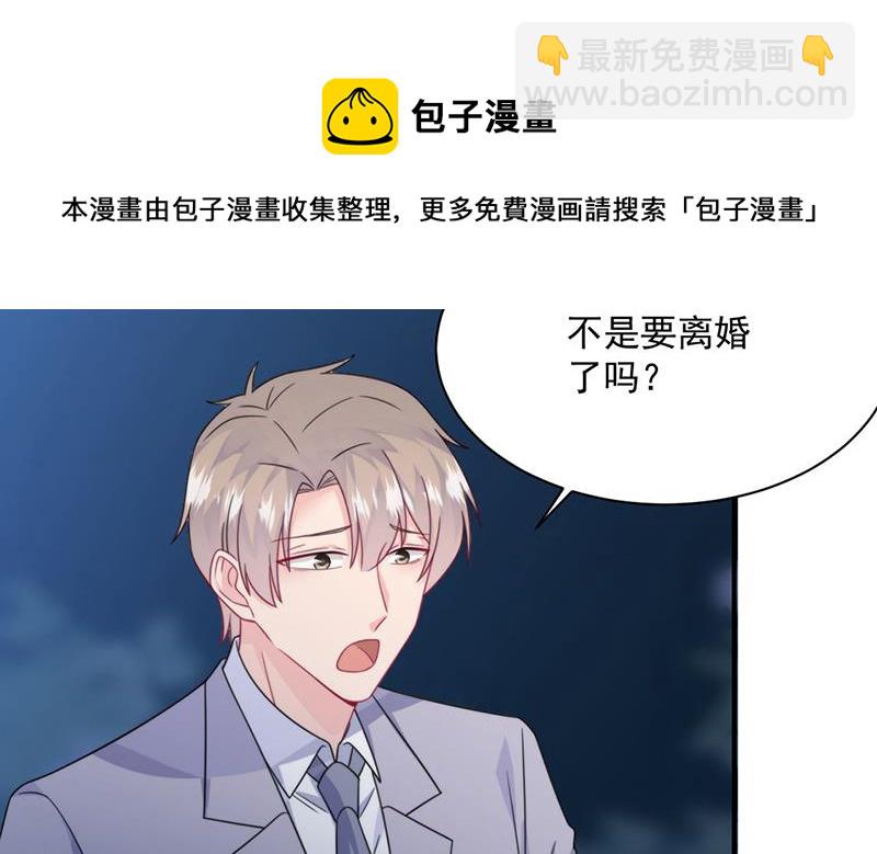 《惹上首席总裁千金归来》第223话 我还是他的太太 第34页