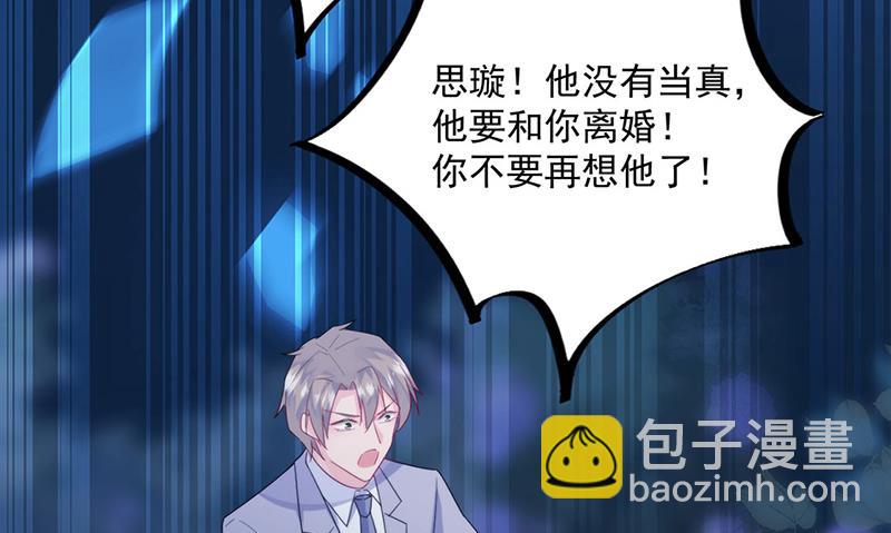 《惹上首席总裁千金归来》第223话 我还是他的太太 第48页