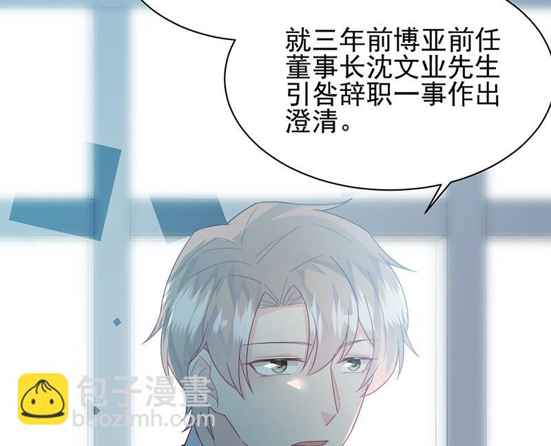 《惹上首席总裁千金归来》第225话 裴知熙揭发二叔 第42页