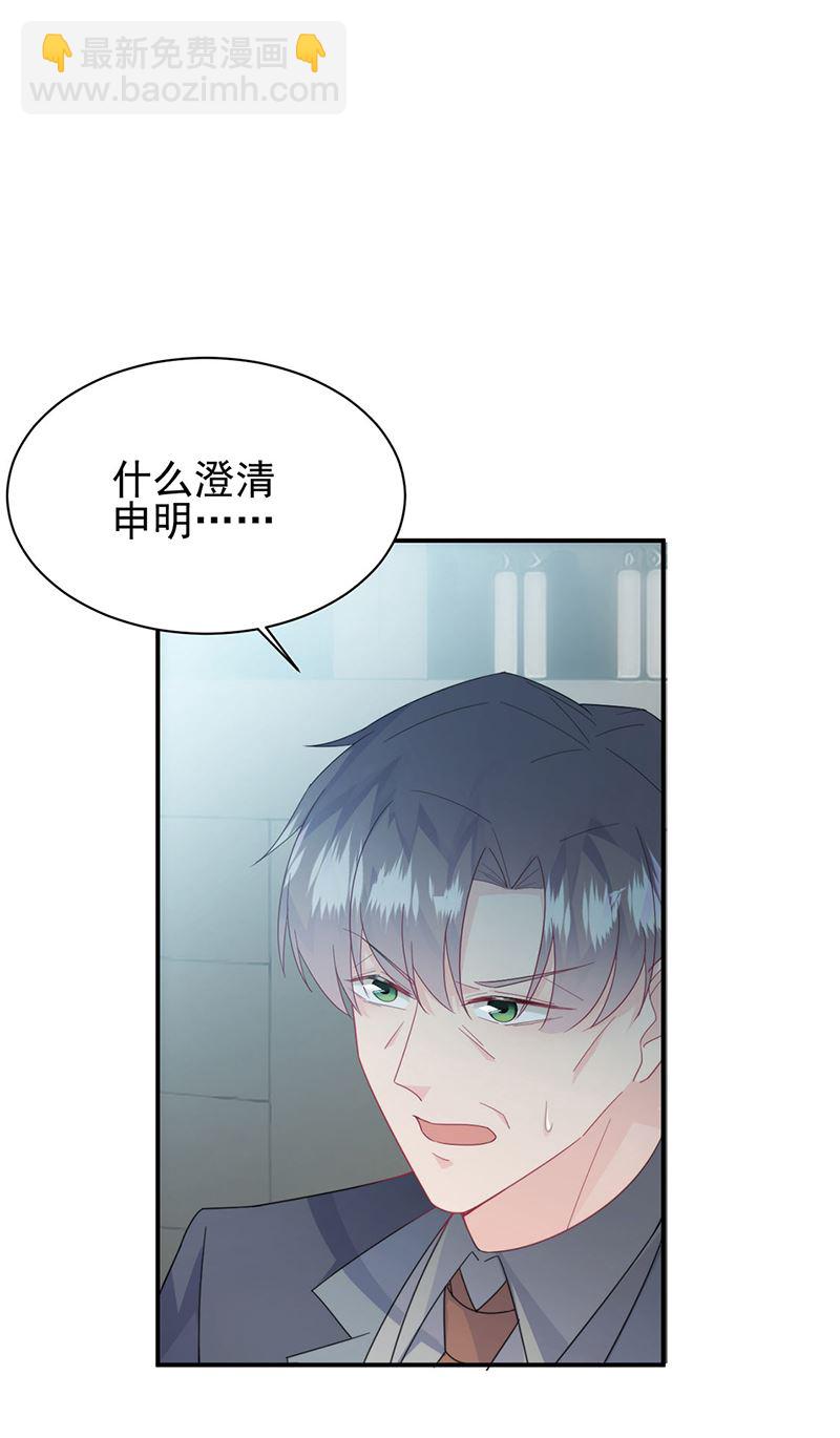 《惹上首席总裁千金归来》第225话 裴知熙揭发二叔 第45页