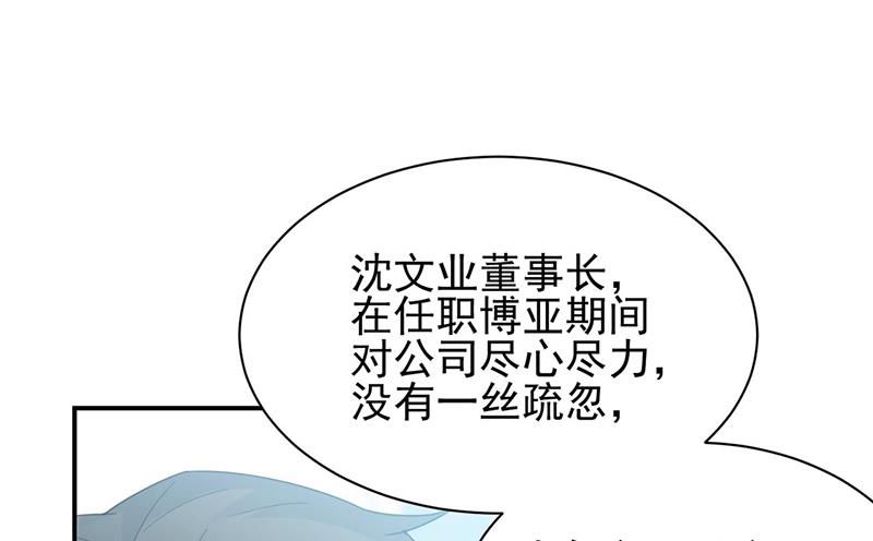 《惹上首席总裁千金归来》第225话 裴知熙揭发二叔 第46页
