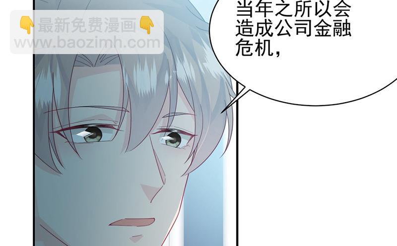 《惹上首席总裁千金归来》第225话 裴知熙揭发二叔 第47页