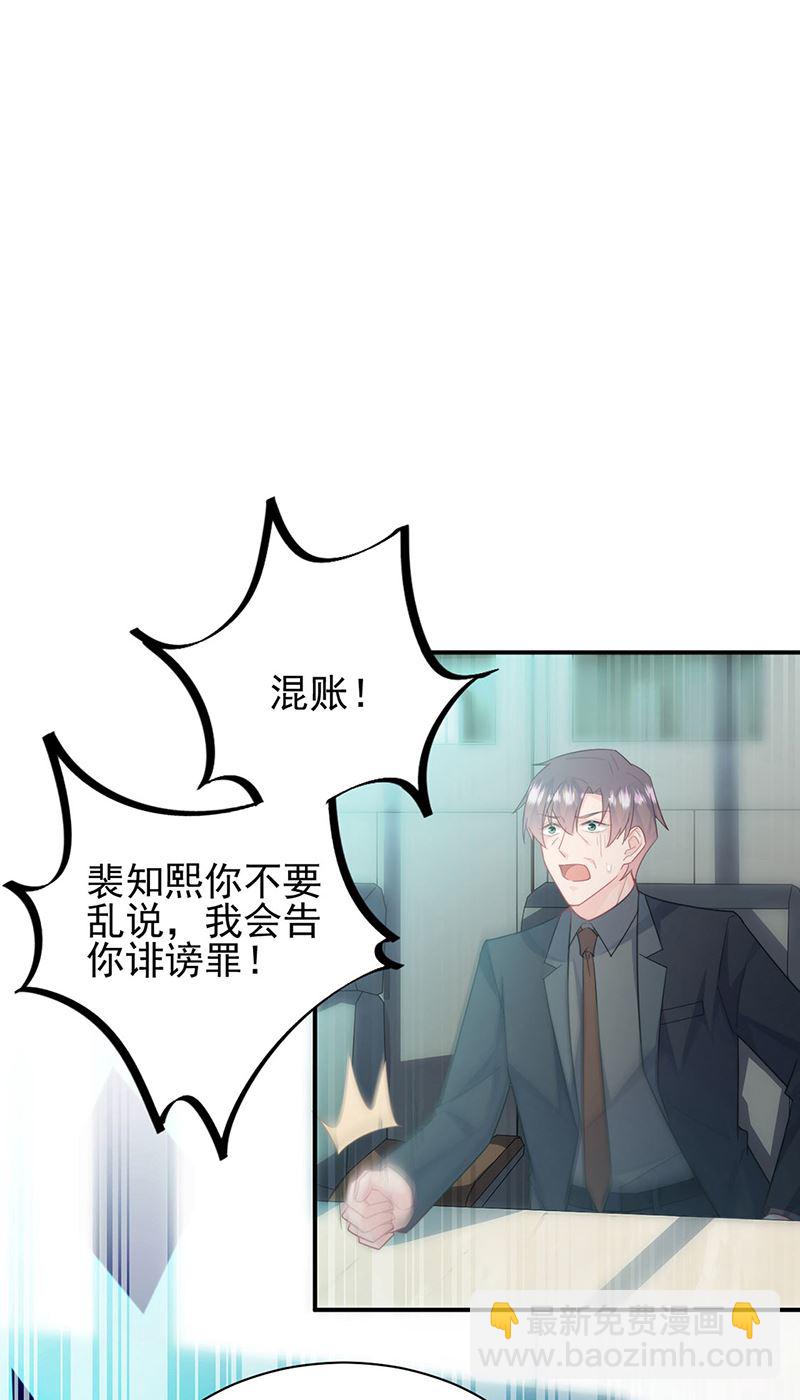 《惹上首席总裁千金归来》第225话 裴知熙揭发二叔 第49页