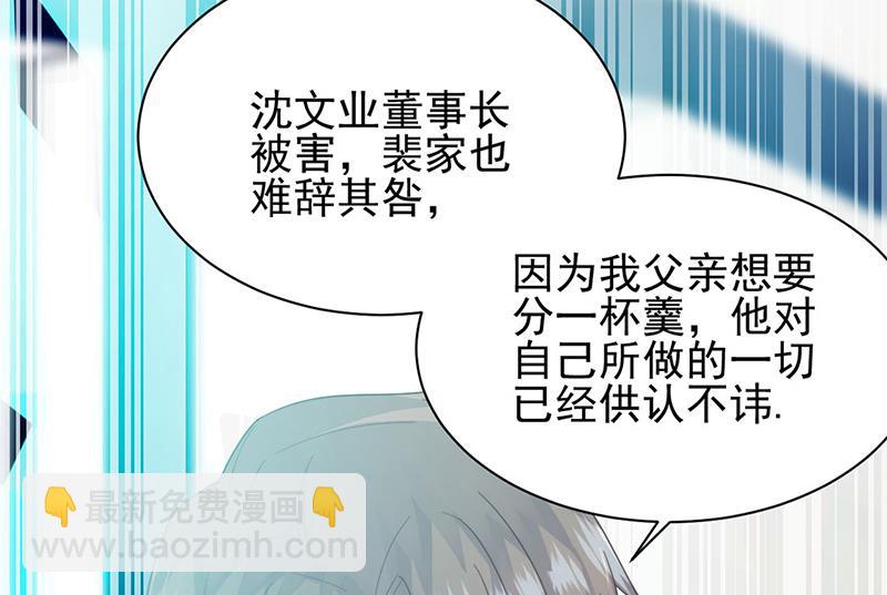《惹上首席总裁千金归来》第225话 裴知熙揭发二叔 第50页
