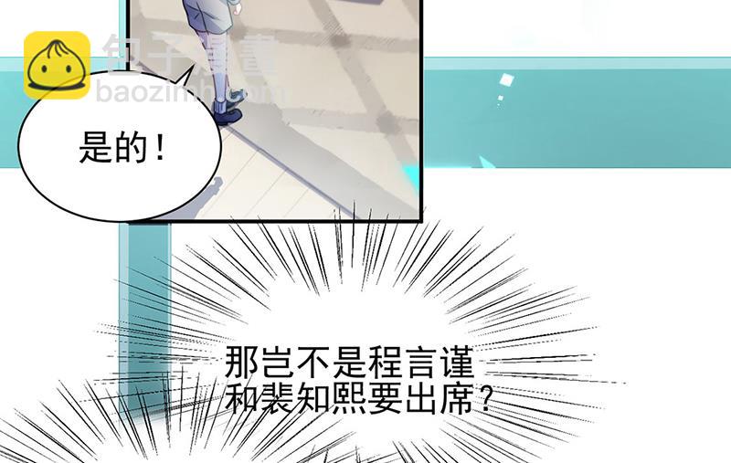 《惹上首席总裁千金归来》第225话 裴知熙揭发二叔 第6页