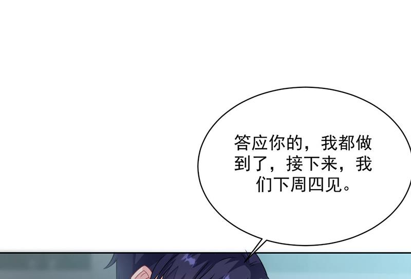 《惹上首席总裁千金归来》第228话 为什么还要帮我！ 第16页
