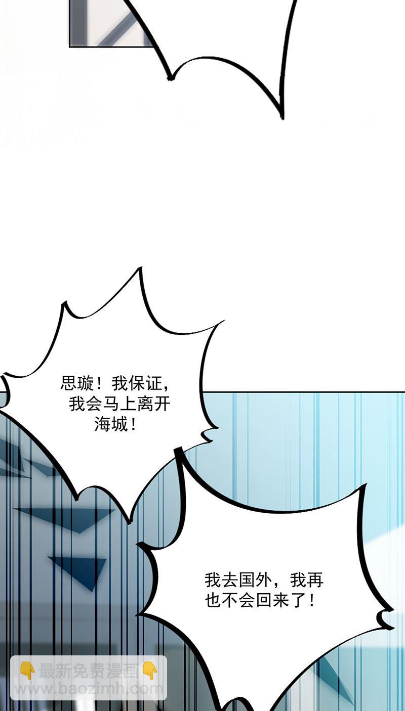 《惹上首席总裁千金归来》第228话 为什么还要帮我！ 第28页