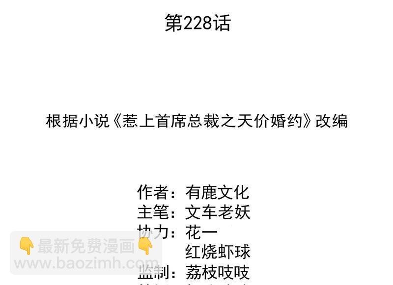 《惹上首席总裁千金归来》第228话 为什么还要帮我！ 第2页