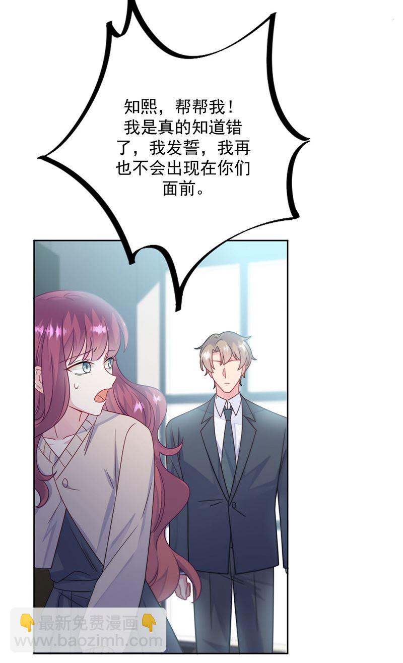 《惹上首席总裁千金归来》第228话 为什么还要帮我！ 第33页