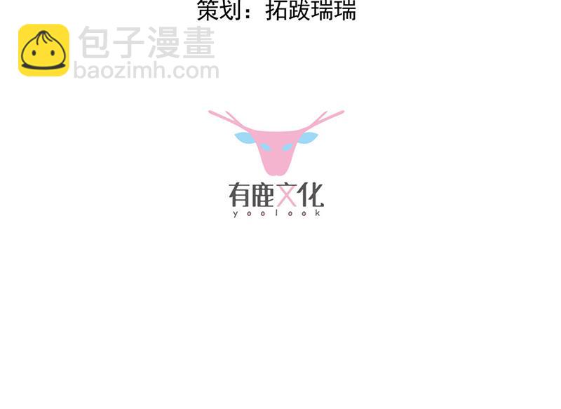 《惹上首席总裁千金归来》第228话 为什么还要帮我！ 第3页