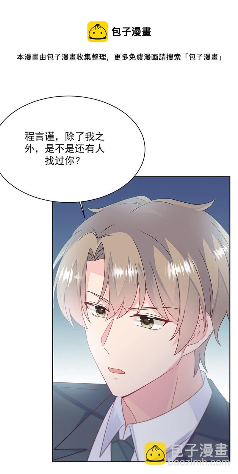 《惹上首席总裁千金归来》第228话 为什么还要帮我！ 第44页
