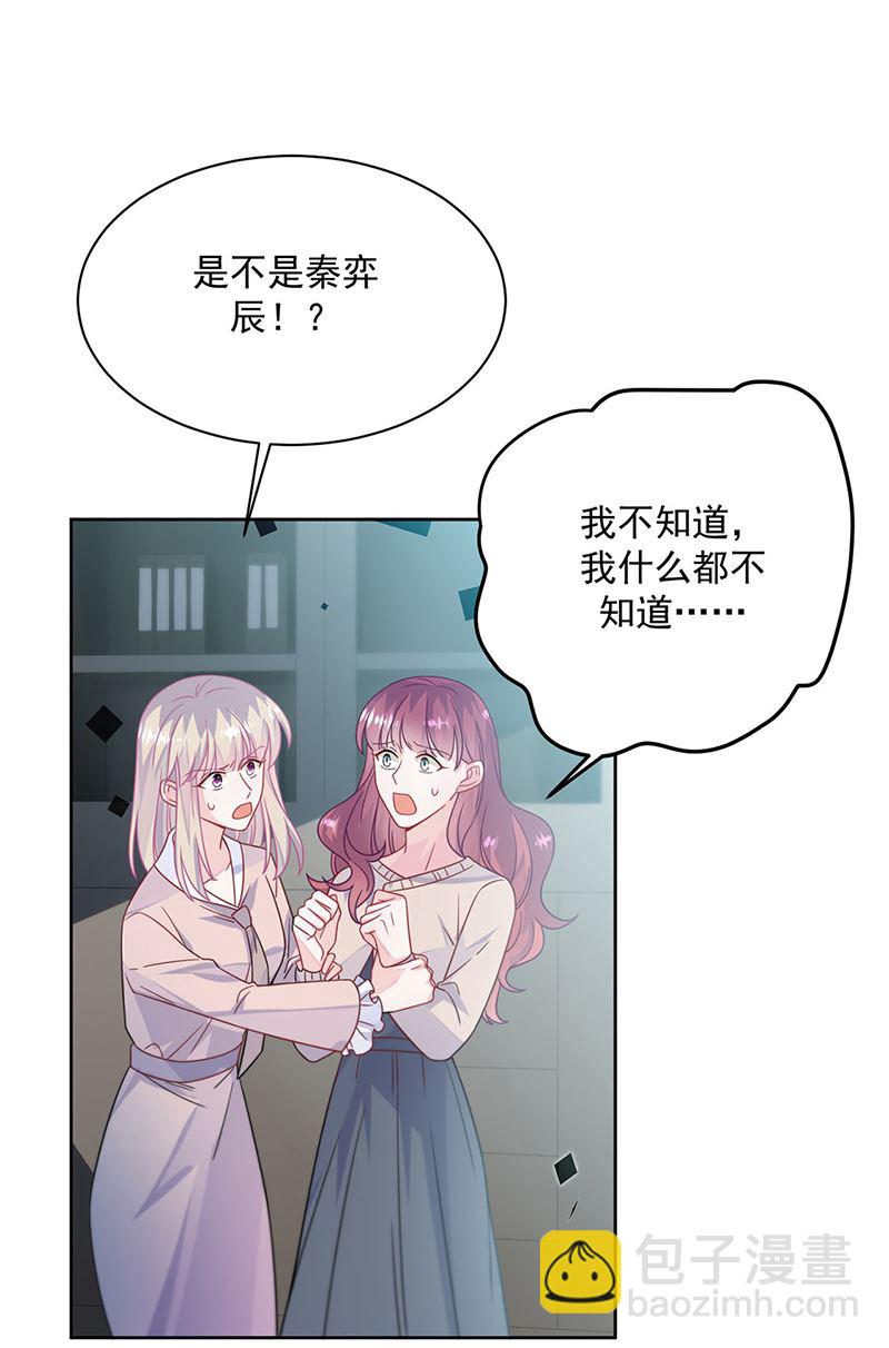 《惹上首席总裁千金归来》第228话 为什么还要帮我！ 第47页