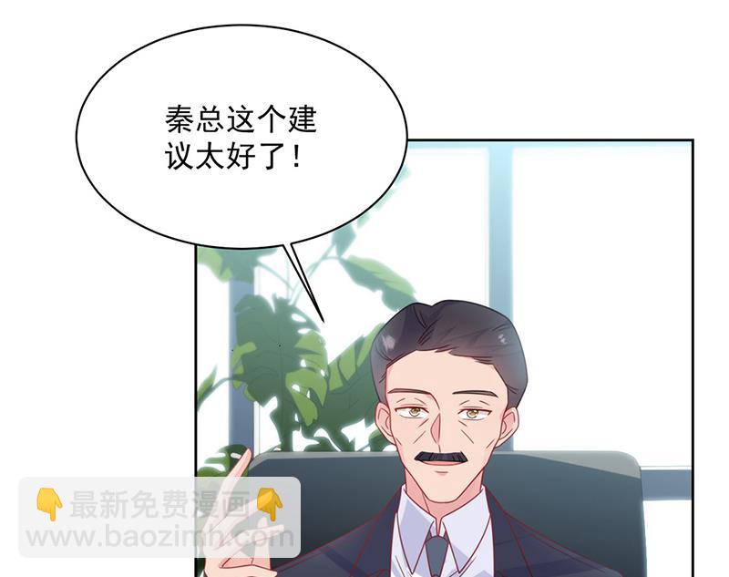 《惹上首席总裁千金归来》第228话 为什么还要帮我！ 第4页
