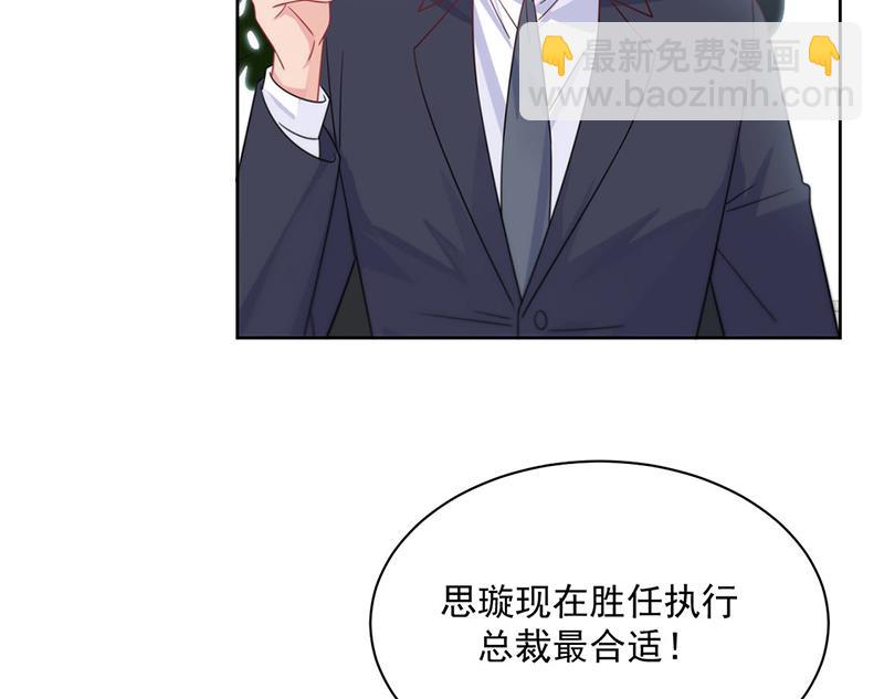 《惹上首席总裁千金归来》第228话 为什么还要帮我！ 第5页