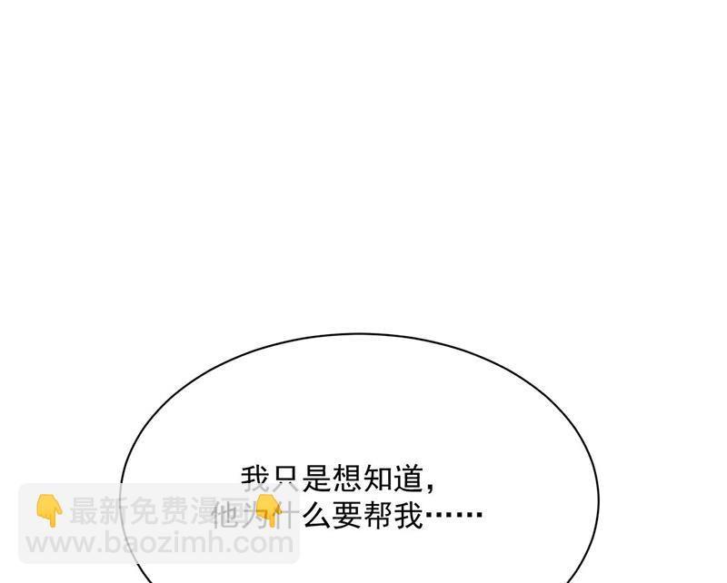《惹上首席总裁千金归来》第229话 你就这么相信他？ 第18页