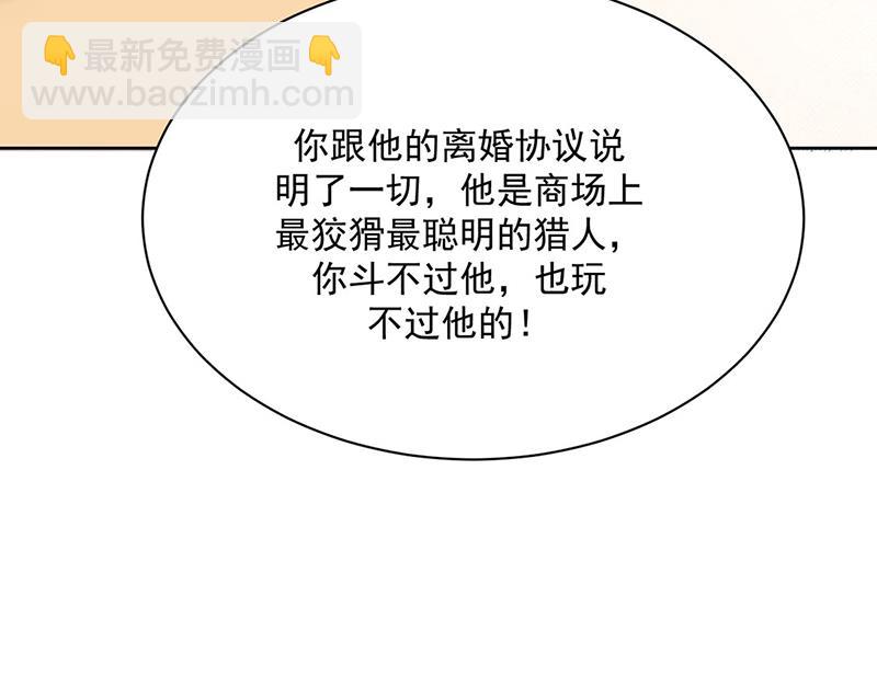 《惹上首席总裁千金归来》第229话 你就这么相信他？ 第30页