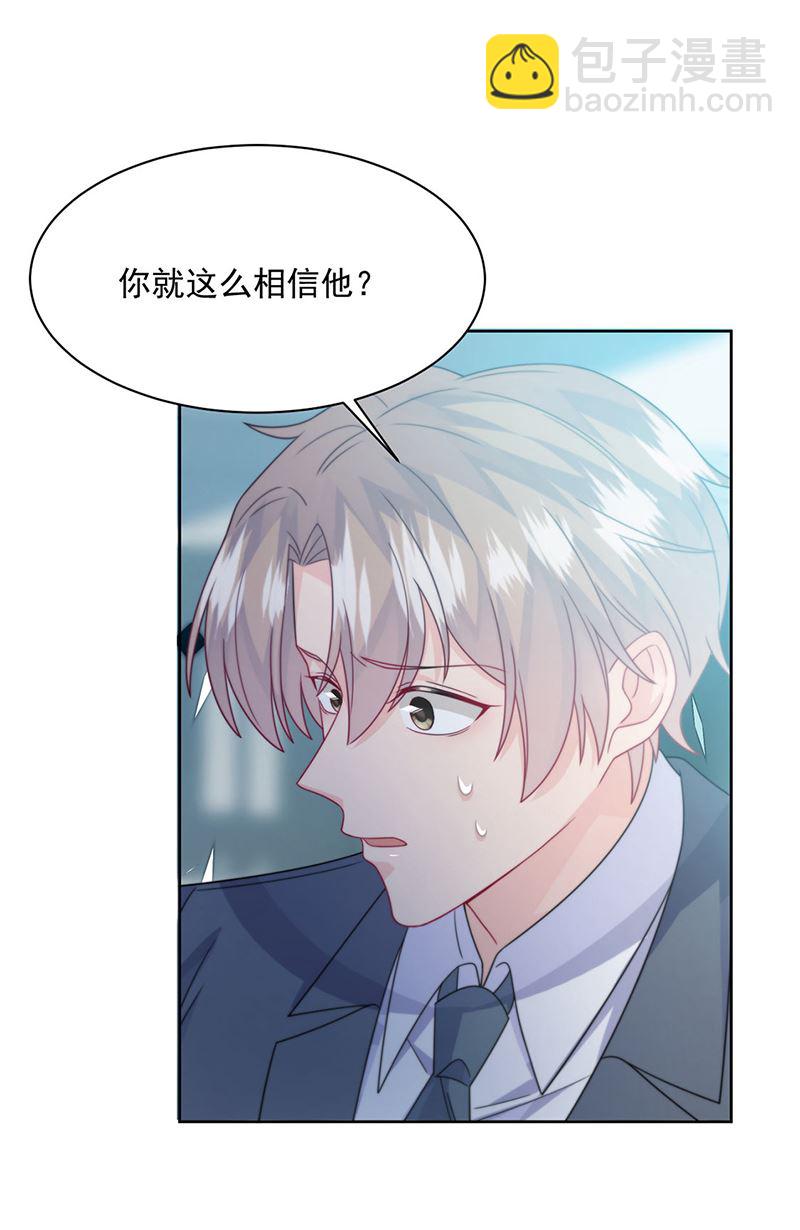 《惹上首席总裁千金归来》第229话 你就这么相信他？ 第38页