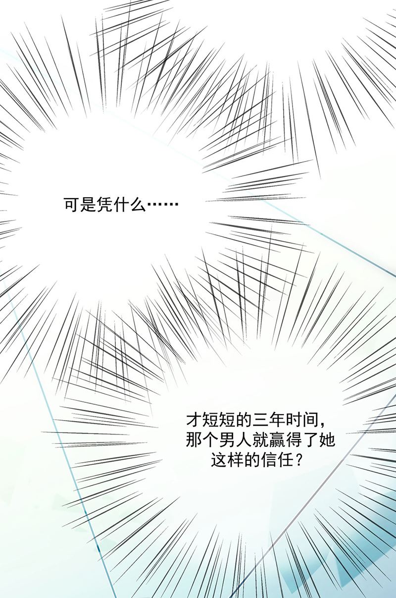 《惹上首席总裁千金归来》第229话 你就这么相信他？ 第41页