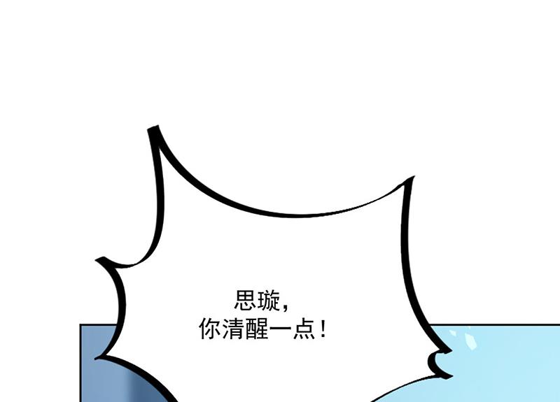 《惹上首席总裁千金归来》第229话 你就这么相信他？ 第6页