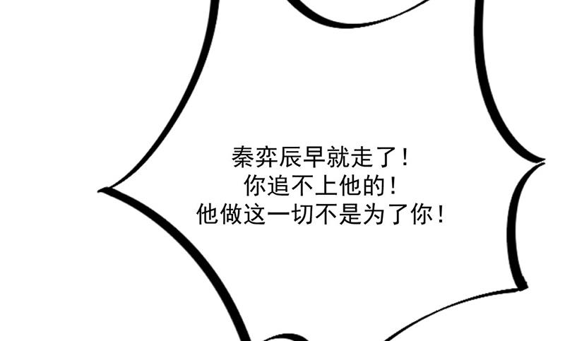 《惹上首席总裁千金归来》第229话 你就这么相信他？ 第9页