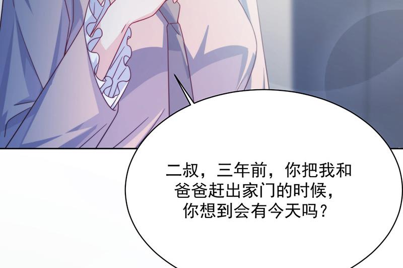 《惹上首席总裁千金归来》第227话 第一位女总裁 第13页