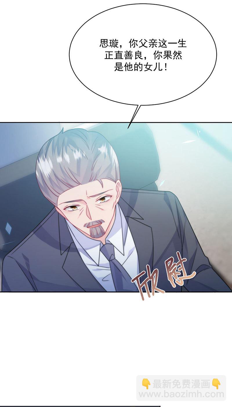 《惹上首席总裁千金归来》第227话 第一位女总裁 第26页