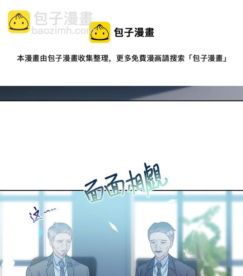 《惹上首席总裁千金归来》第227话 第一位女总裁 第42页