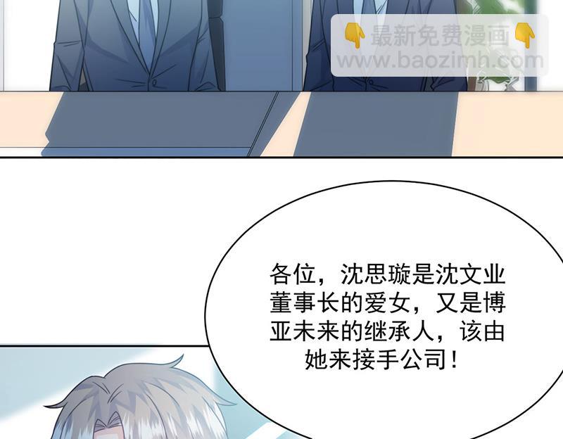 《惹上首席总裁千金归来》第227话 第一位女总裁 第43页