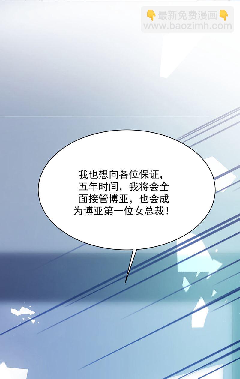 《惹上首席总裁千金归来》第227话 第一位女总裁 第50页