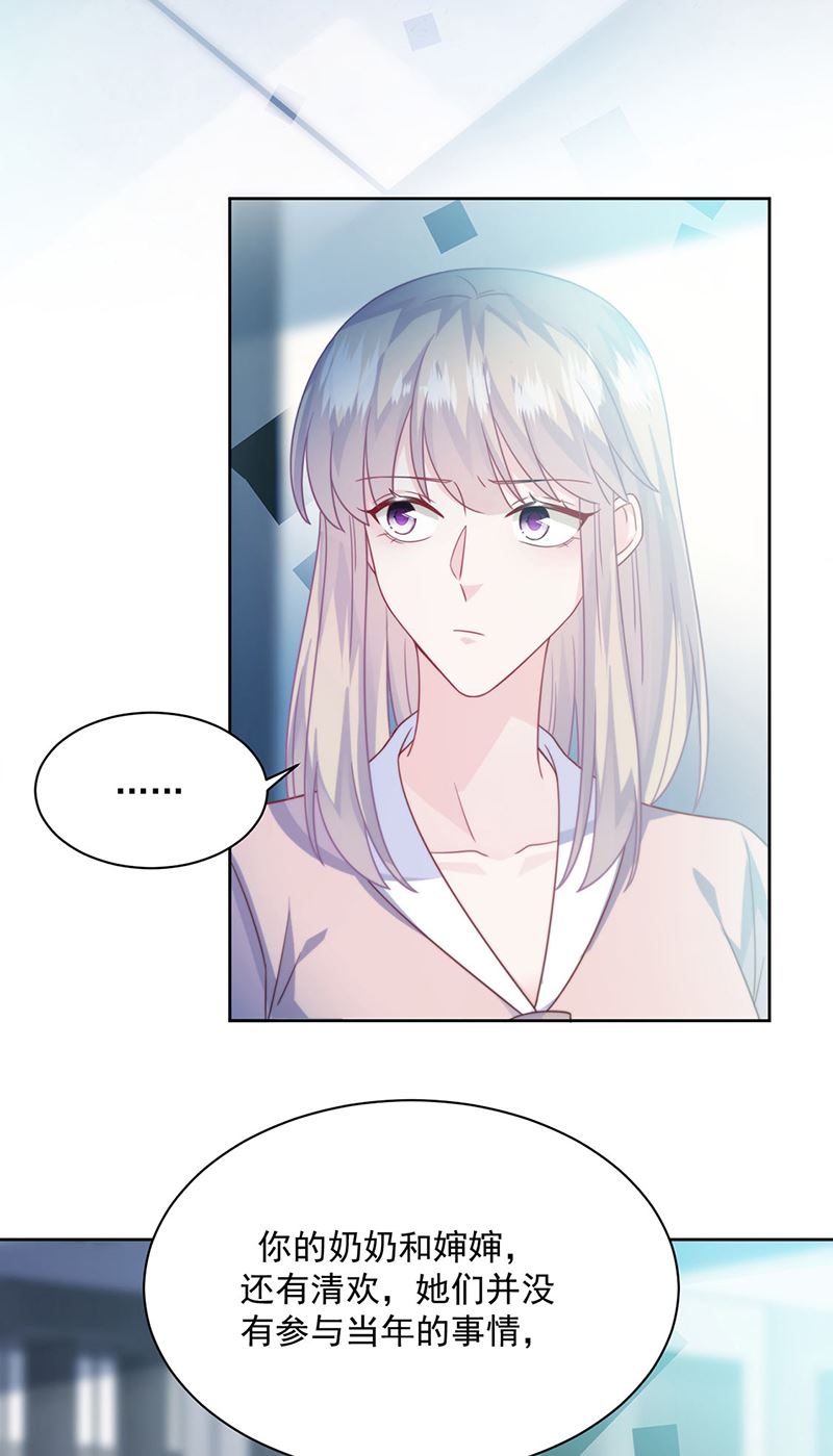 《惹上首席总裁千金归来》第227话 第一位女总裁 第7页