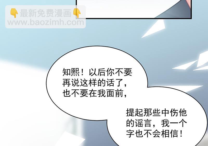 《惹上首席总裁千金归来》第230话 我一个字也不会相信 第10页