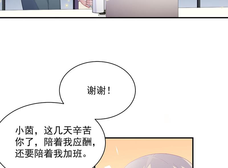 《惹上首席总裁千金归来》第230话 我一个字也不会相信 第21页