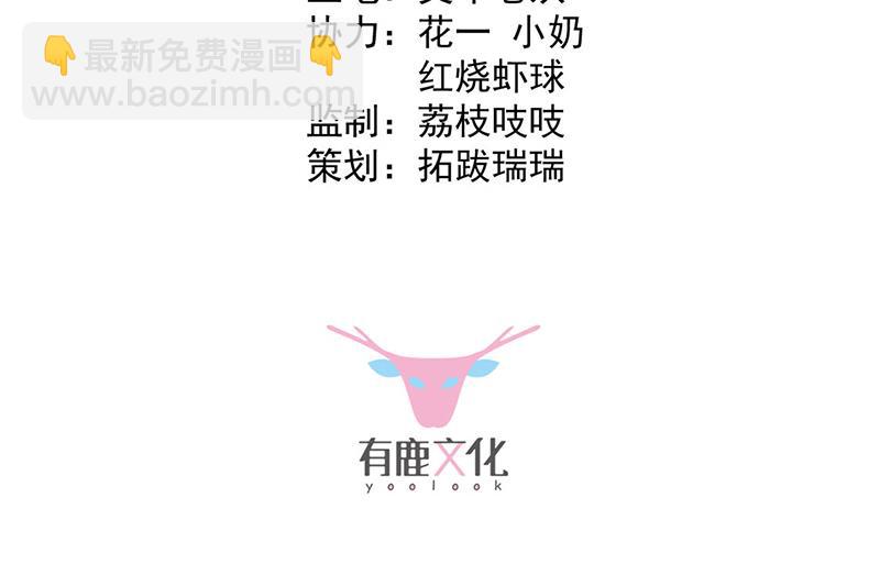 《惹上首席总裁千金归来》第230话 我一个字也不会相信 第3页