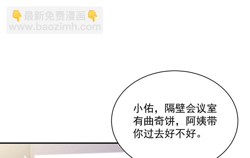 《惹上首席总裁千金归来》第230话 我一个字也不会相信 第45页
