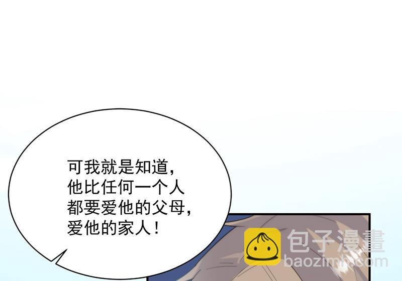 《惹上首席总裁千金归来》第230话 我一个字也不会相信 第8页