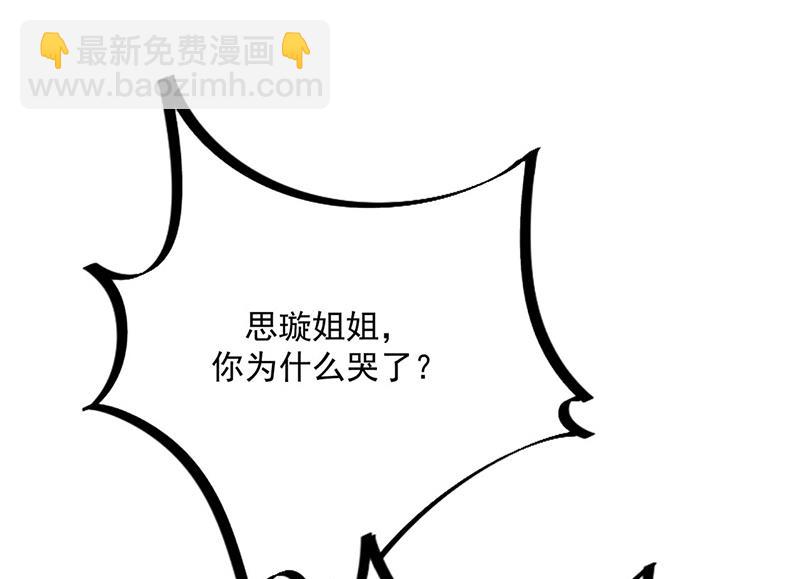 《惹上首席总裁千金归来》第231话 去找他！ 第26页