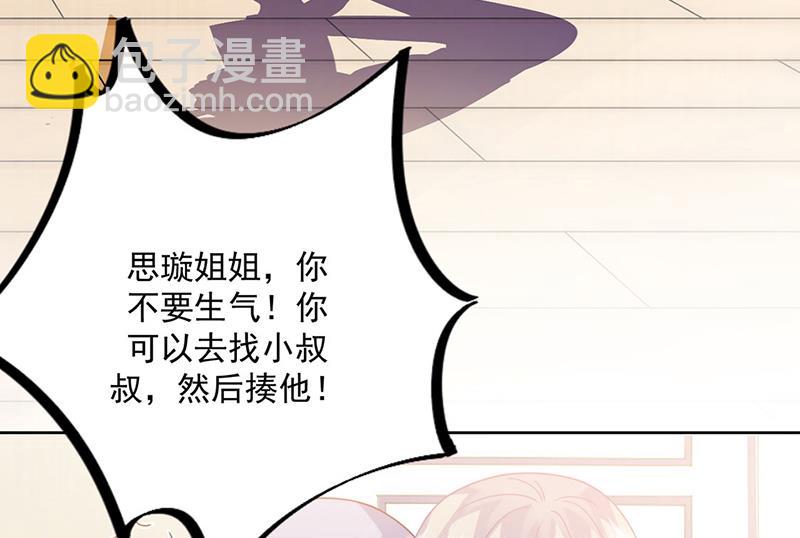 《惹上首席总裁千金归来》第231话 去找他！ 第39页