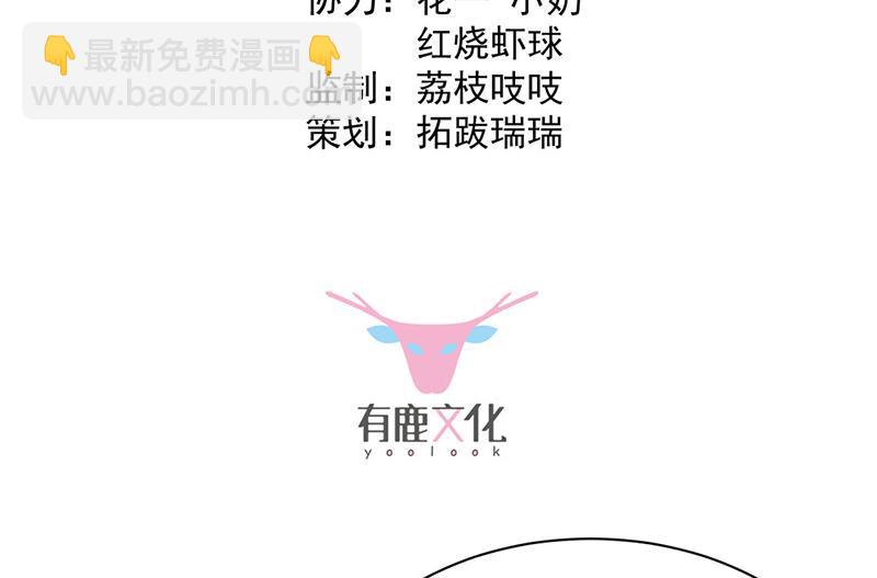 《惹上首席总裁千金归来》第231话 去找他！ 第3页