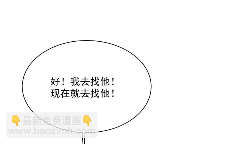 《惹上首席总裁千金归来》第231话 去找他！ 第41页