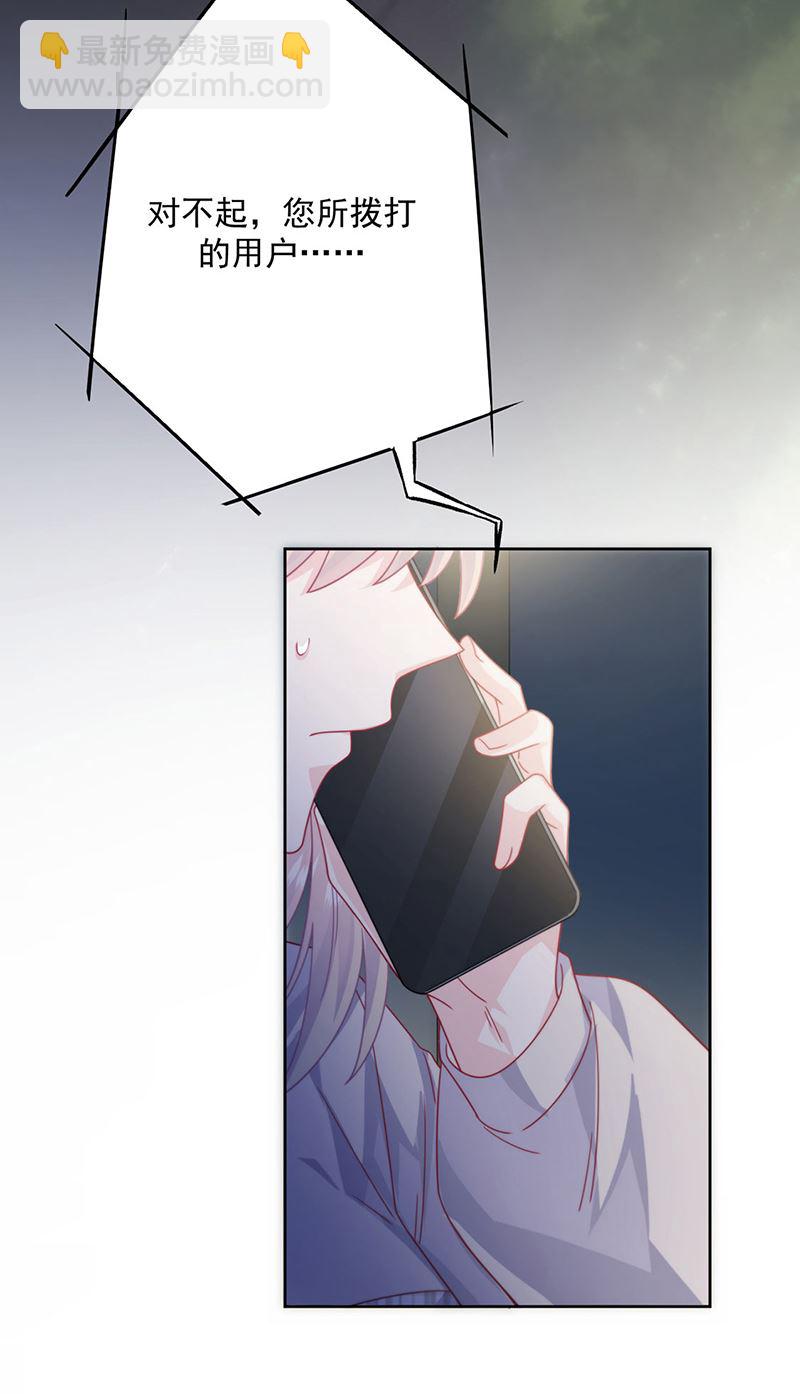 《惹上首席总裁千金归来》第231话 去找他！ 第47页