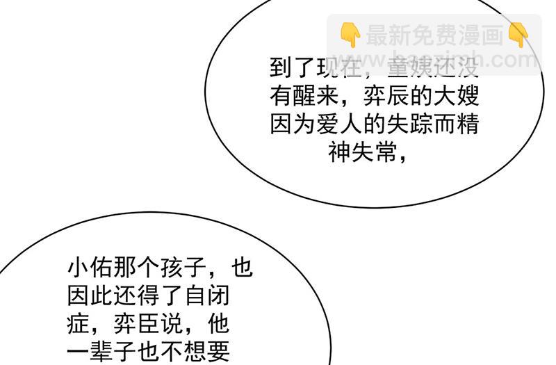 《惹上首席总裁千金归来》第231话 去找他！ 第4页