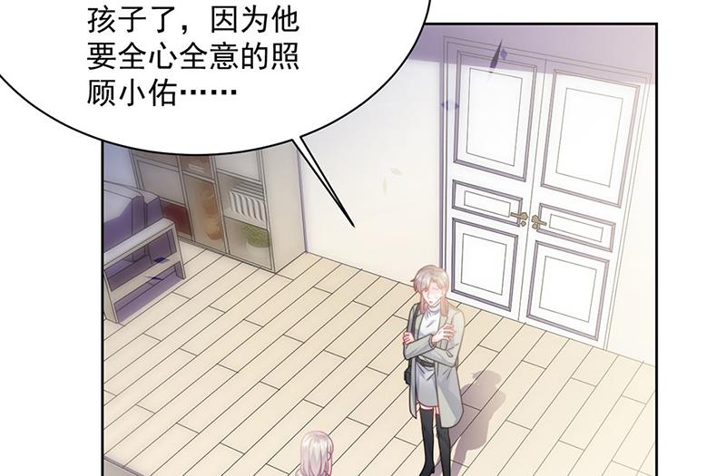 《惹上首席总裁千金归来》第231话 去找他！ 第5页