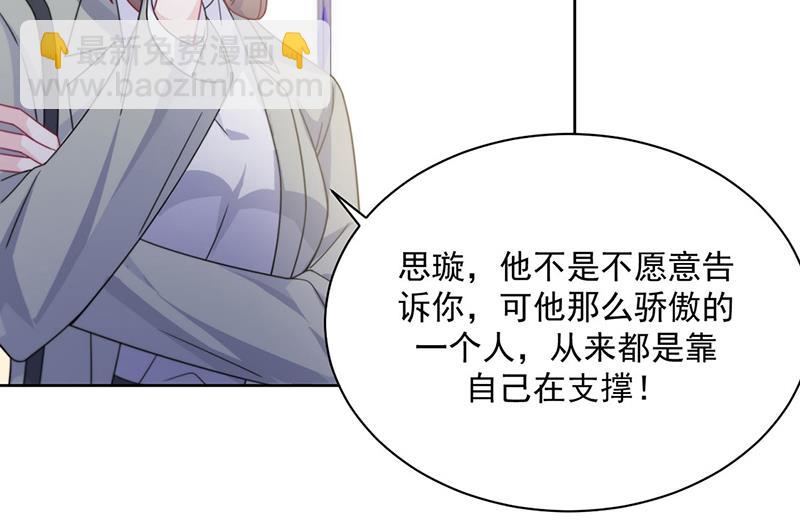 《惹上首席总裁千金归来》第231话 去找他！ 第8页