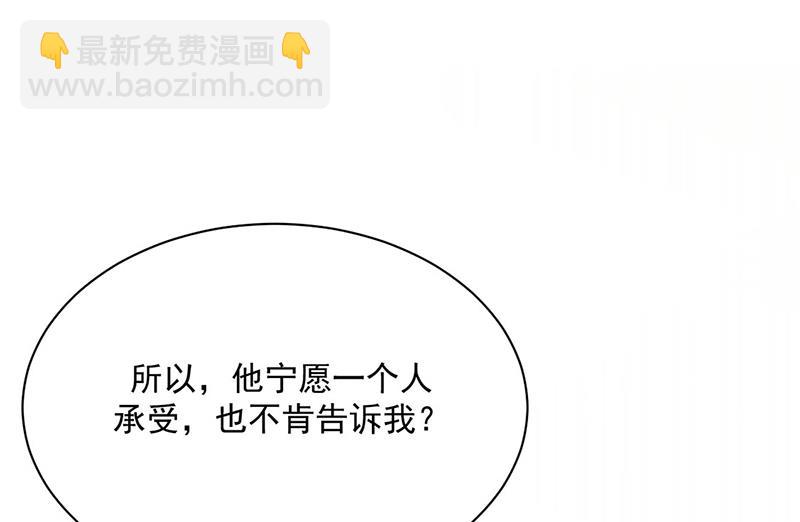《惹上首席总裁千金归来》第231话 去找他！ 第9页