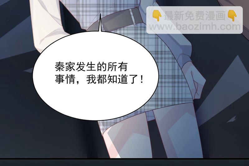 《惹上首席总裁千金归来》第233话 重新追求你 第19页