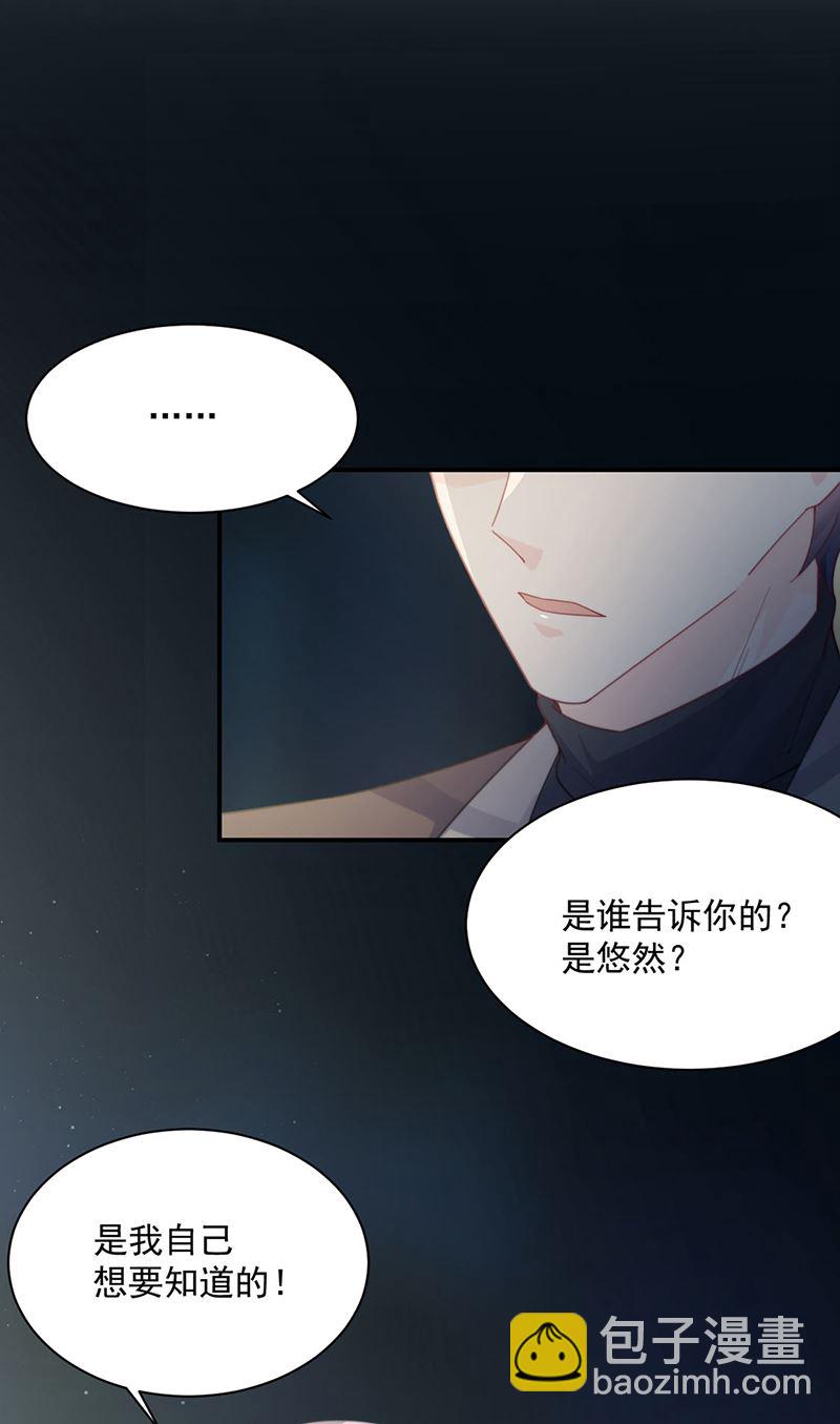 《惹上首席总裁千金归来》第233话 重新追求你 第20页