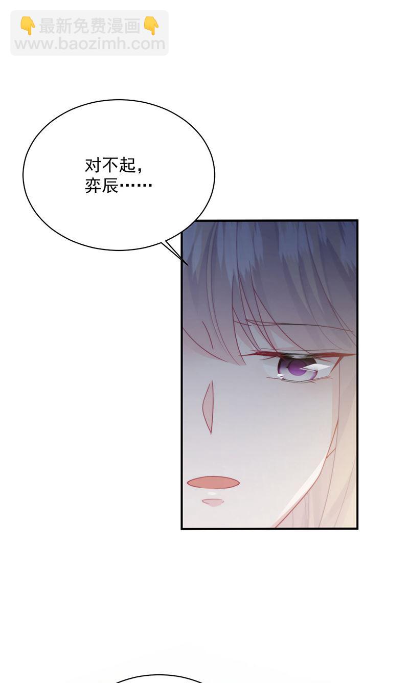 《惹上首席总裁千金归来》第233话 重新追求你 第22页