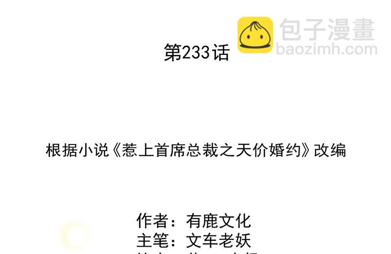 《惹上首席总裁千金归来》第233话 重新追求你 第2页
