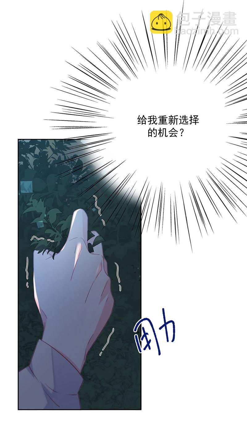 《惹上首席总裁千金归来》第232话 偷听 第13页